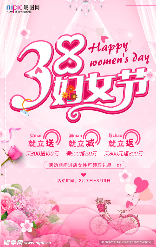 三八妇女节促销海报