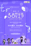三八妇女节促销海报