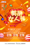 三八妇女节促销海报