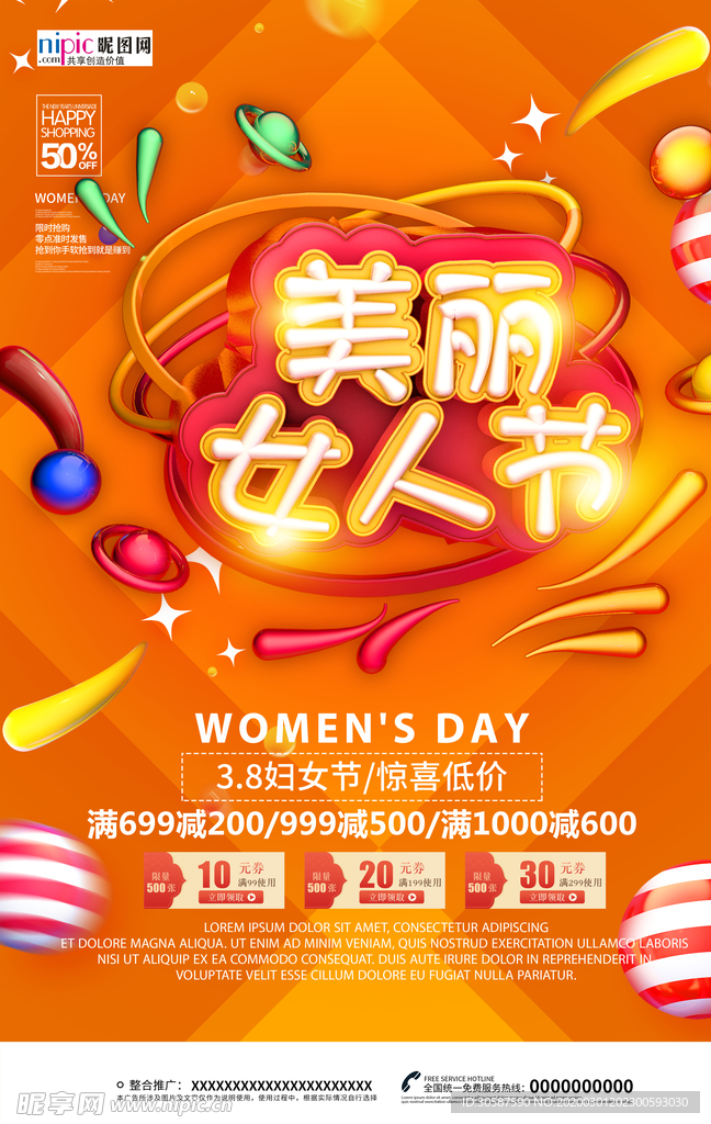 三八妇女节促销海报