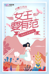 三八妇女节促销海报
