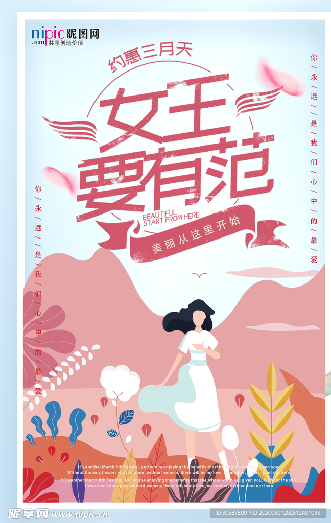 三八妇女节促销海报