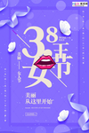 三八妇女节促销海报