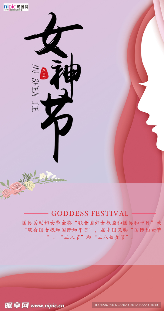 三八妇女节促销海报