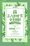 三八妇女节促销海报