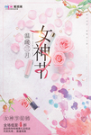 三八妇女节促销海报