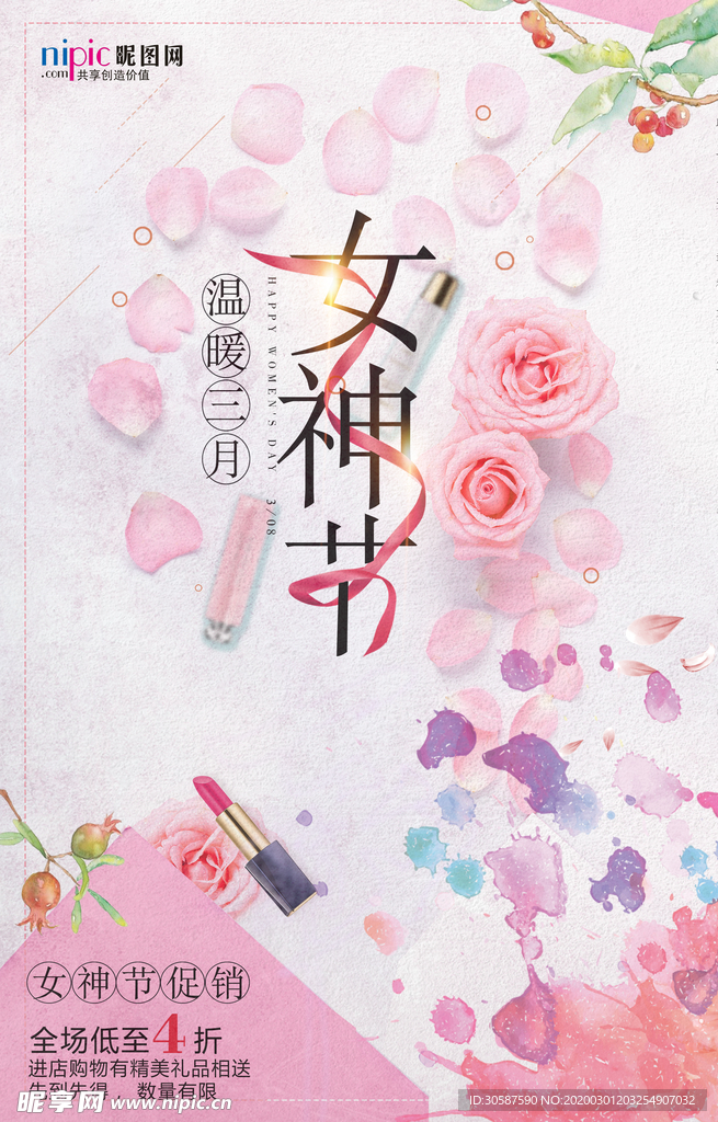 三八妇女节促销海报