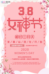 三八妇女节促销海报