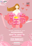 三八妇女节促销海报