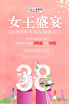 三八妇女节促销海报