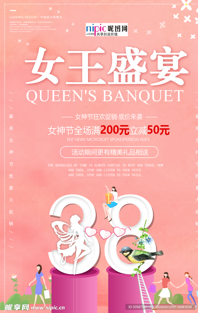 三八妇女节促销海报