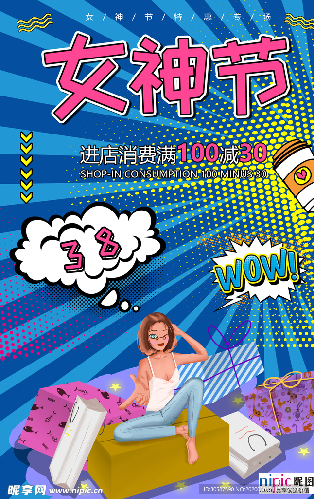 三八妇女节促销海报