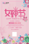 三八妇女节促销海报