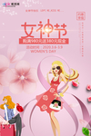 三八妇女节促销海报