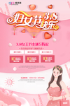 三八妇女节促销海报