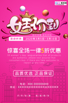 三八妇女节促销海报