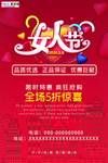 三八妇女节促销海报