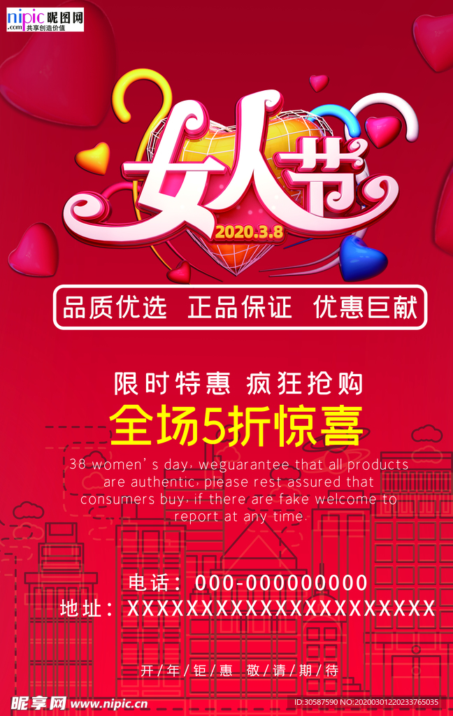 三八妇女节促销海报