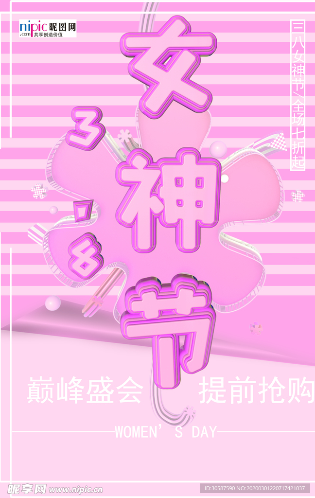 三八妇女节促销海报