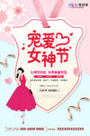三八妇女节促销海报