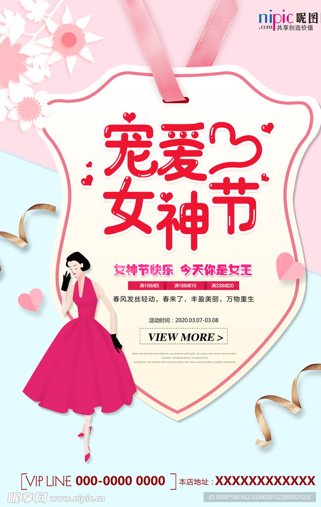 三八妇女节促销海报
