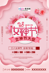 三八妇女节促销海报
