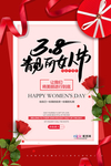 三八妇女节促销海报