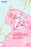 三八妇女节促销海报