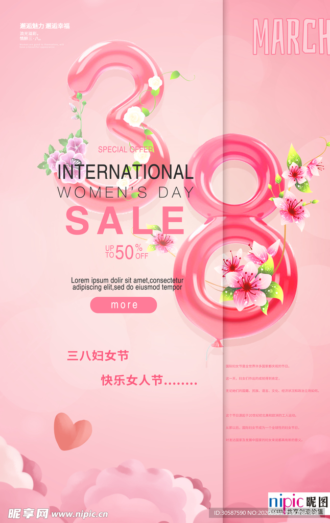 三八妇女节促销海报