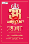 三八妇女节促销海报