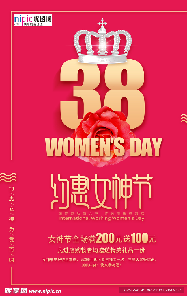 三八妇女节促销海报