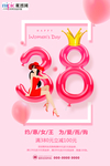 三八妇女节促销海报