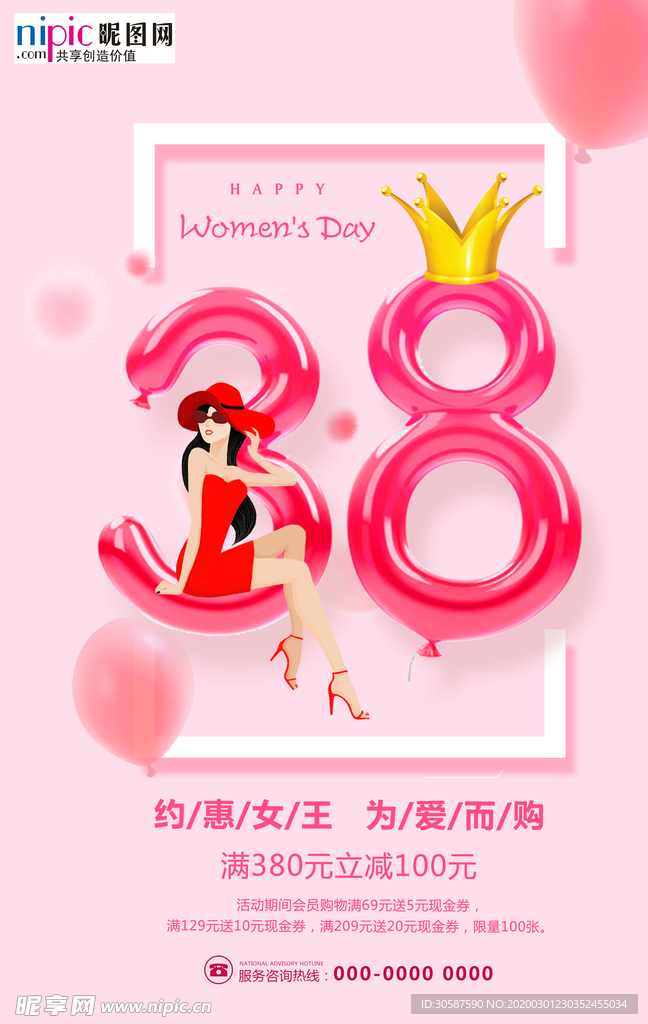 三八妇女节促销海报