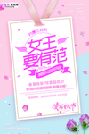 三八妇女节促销海报