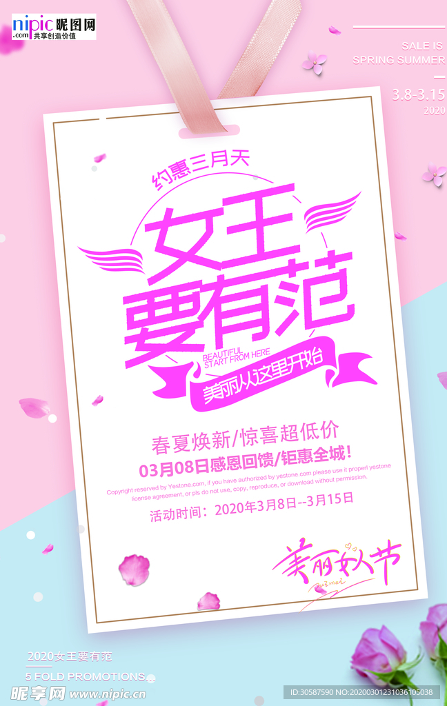 三八妇女节促销海报