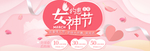 粉色鲜花女王节海报