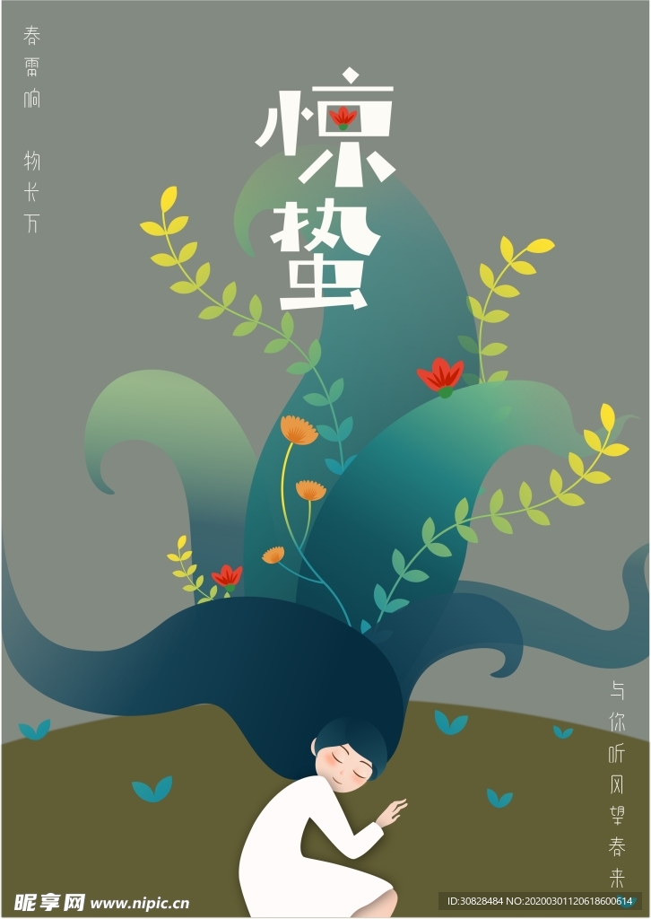 惊蛰
