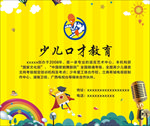少儿口才教育
