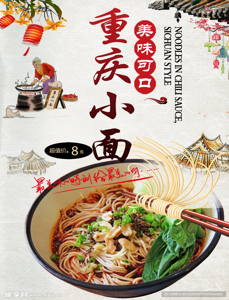 重庆小面