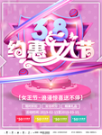 三八妇女节