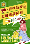 夏季特卖会