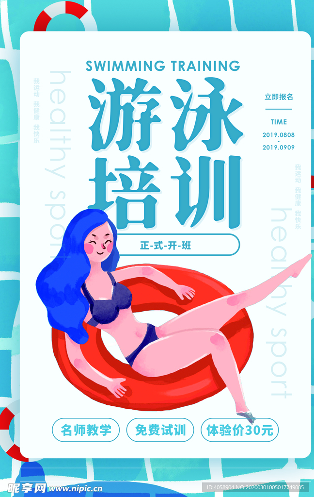 游泳培训