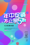 年中促销