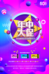 年中大促