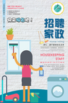 家政招聘