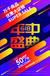 年中盛典