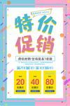 特价促销
