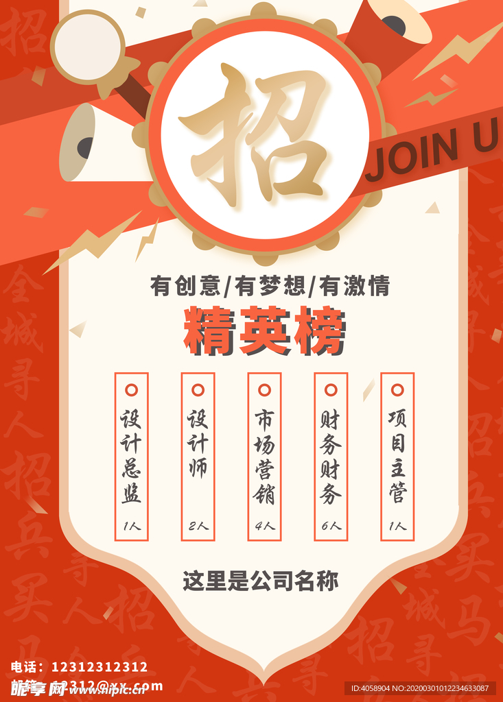 招聘
