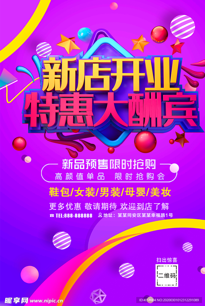新店开业
