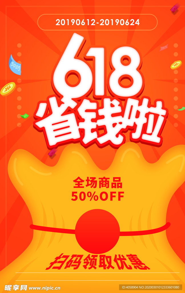 618省钱啦